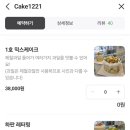 케이크(Cake)1221