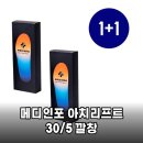인포메디 | 족저근막염 통증, 이 깔창 하나로 끝! 메디인포 아치리프트 30/5 후기