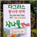 다그라스통나무민박 이미지