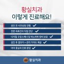 황실치과의원