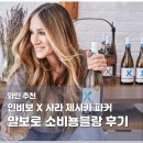 제시카블랑 | 인비보 X 사라 제시카 파커 소비뇽블랑 후기｜뉴질랜드 말보로 화이트 와인 추천