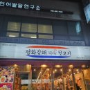 서창 락 오락실 | [평화김해뒷고기] 양산고기맛집 서창점