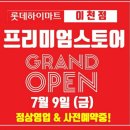 오브제롯데이천