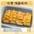 자녀와 함께하는 즐거운 홈베이킹 - 버터 스콘 만들기 | 식빵 애플파이 만들기｜맛없는 사과 활용법! 아이와 함께하는 요리 활동
