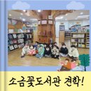 소금꽃도서관 이미지