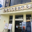 디저트39오산