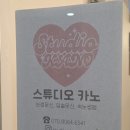 부천 상동역 속눈썹펌 잘하는곳 | 스튜디오카노 첫 방문 솔직후기