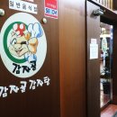 감자골감자탕 이미지