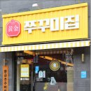 황금쭈꾸미집 네이버블로그