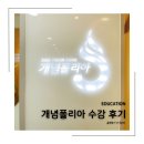 대한검도회 평촌관 | 개념폴리아학원 평촌관 2개월 수강 후기/평촌 학원가 수학학원