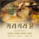 고잔동이자카야 추천! 분위기 좋은 키라키라윤 안산점 솔직후기 🍶