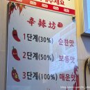 신라방마라탕 | 신당역맛집 신당역마라탕 제대로 매콤한 신라방마라탕 신당점 솔직후기