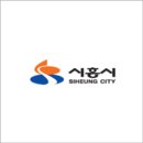 시흥시청 티스토리
