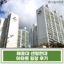 삼환아파트노인정 | 센텀시티 핵심입지 아파트가 3억대? 해운대 센텀현대 아파트 경매로 시세 보다 1억 싸게 잡는 법
