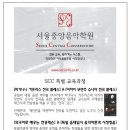 서울중앙음악학원