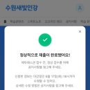 수원새빛인강 신청방법·자격·일정 총정리 (직접 신청 후기)