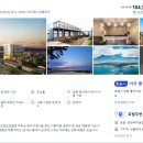 동해시-31 | 12월 31일, 새해 동해바다 호텔 추천 [25.11.6] (20만원 이하)