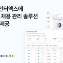 주식회사 인터