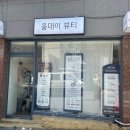 올데이뷰티샵