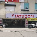 진천집
