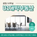 U1대박공인중개사사무소 이미지