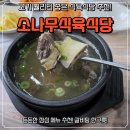 소나무식육식당