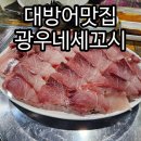 광우네세꼬시