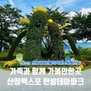 석경농장 | 산청엑스포 한방테마파크 입장료 스탬프투어 체험존 다녀온 후기