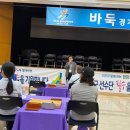 도민체전 바둑 출전 후기 – 동남바둑학원