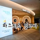 파스퇴르밀크바 - 남구 삼산로 288 | 잠실 파스퇴르밀크바 동백 밀크티 내돈내산 후기