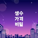 샘물수자원개발 | 대형마트 생수, 왜 이렇게 저렴할까요?