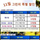 그린힐cc 11월 특별 그린피할인 안내 - 경기도 광주 이미지