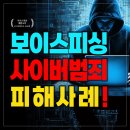 디지털 범죄 및 보이스피싱 예방 교육 이미지