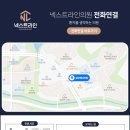 넥스트라인의원 이미지