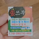 장쓰부 이미지