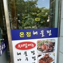 온정해물찜 이미지