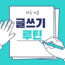 함께 시작해봐요+ 나만의 글쓰기 이미지