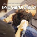 부산 동래 탈모관리 인더스킨 에스테틱 사직동 두피관리 솔직 후기
