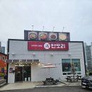 두찜 화성능동점 | [동탄 만도리 닭도리탕 전문점] 내돈내산 동탄 닭도리탕 맛집 추천