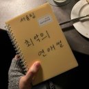 공용카센타 | 서울대입구/낙성대 혼술바 “서울림” 솔직 후기