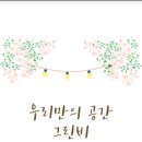 그린비 이미지