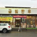 정해창한의원 이미지