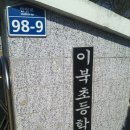 이북초등학교 이미지