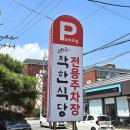 써니의착한식당상모본점 네이버블로그
