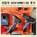 아임삭 AD414R 3G 전동 드라이버 드릴 및 AI414MⅡ 3G...드라이버 콤보 세트 AO414RMⅡ3G 구매 사용 후기