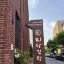 피탕김탕 이미지