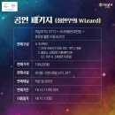 최현우의 위자드 이미지