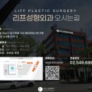 리프성형외과의원