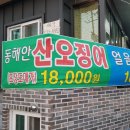 정읍우럭축제