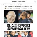 속보) '한국 축구 다시 살리겠습니다' 박항서, 임시 감독 선임 이미지